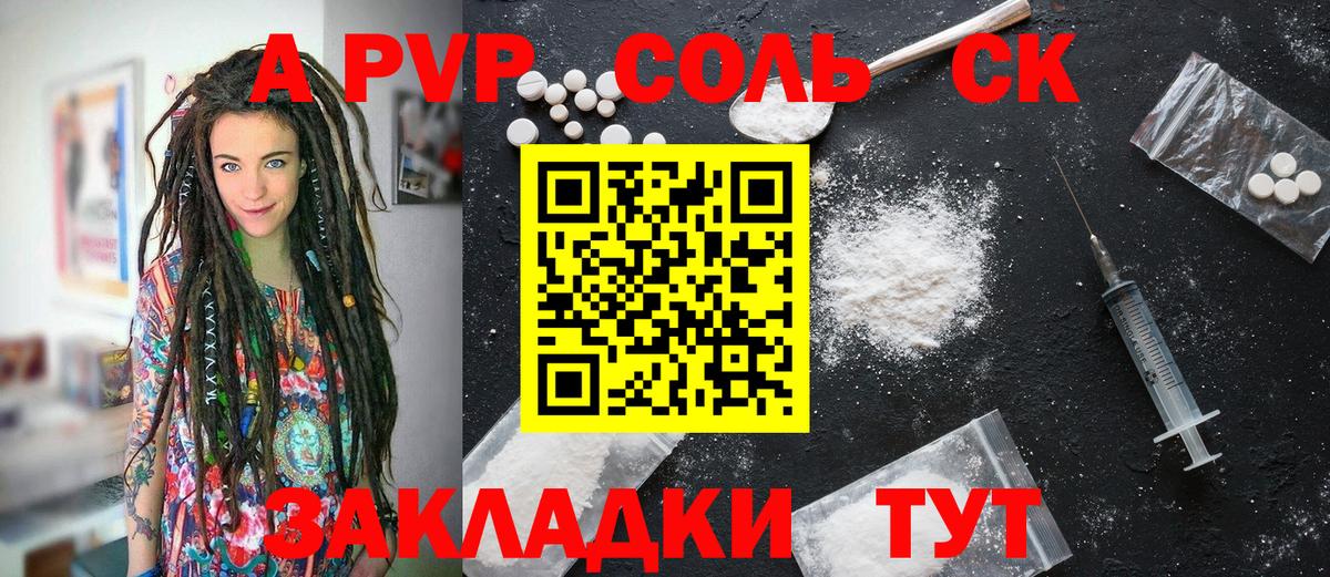 A PVP мука Сосновоборск