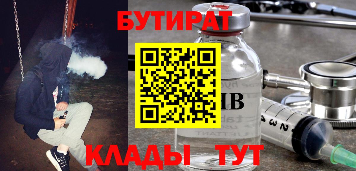 Сосновоборск  Бутират 99%  Вход с VPN 