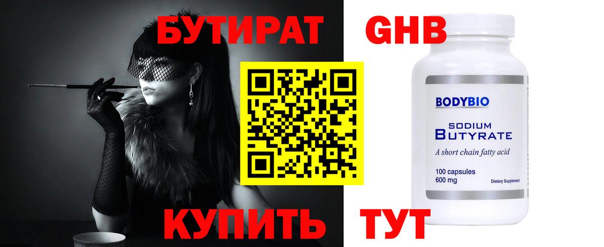 Бутират бутандиол Сосновоборск