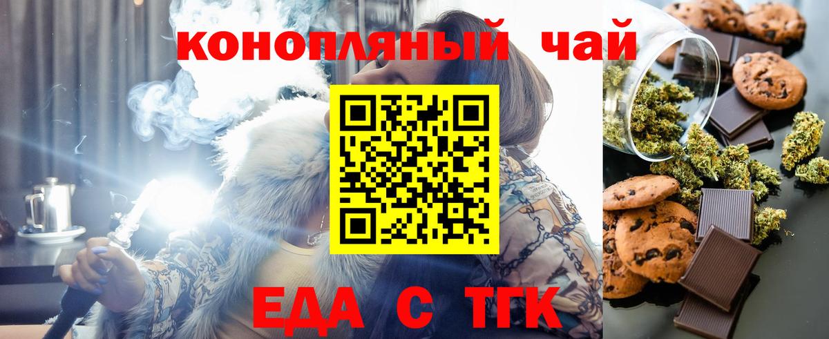 Печенье с ТГК марихуана  Вход с VPN  Сосновоборск 