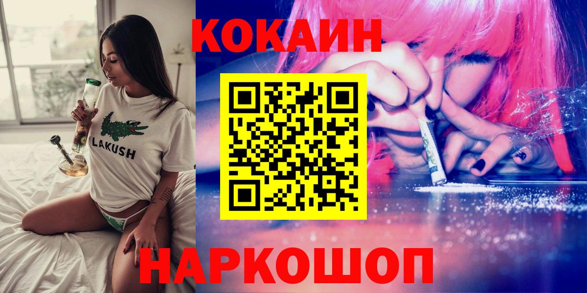 COCAIN 99%  Вход с VPN  КОКАИН  Сосновоборск 