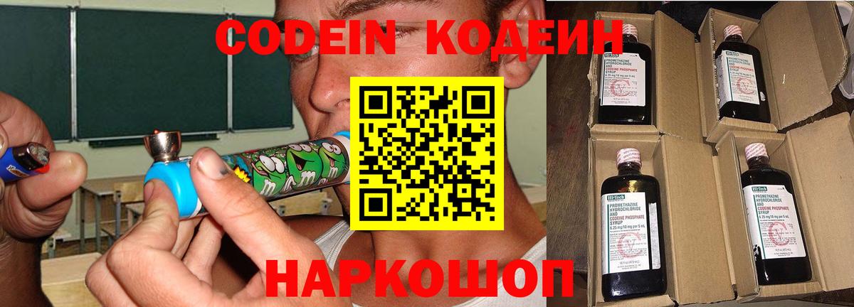 Кодеиновый сироп Lean напиток Lean (лин) Сосновоборск