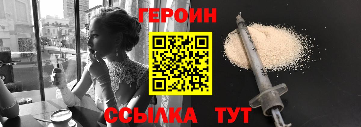 ГЕРОИН Heroin  Вход с VPN  Сосновоборск 