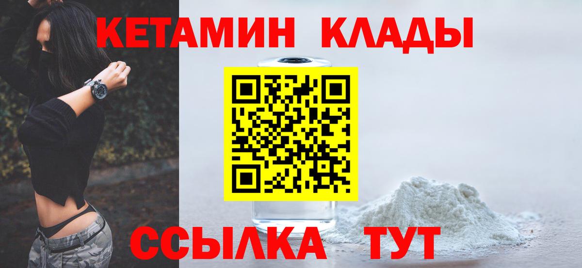 Кетамин ketamine  Кетамин VHQ  Вход с VPN  Сосновоборск 