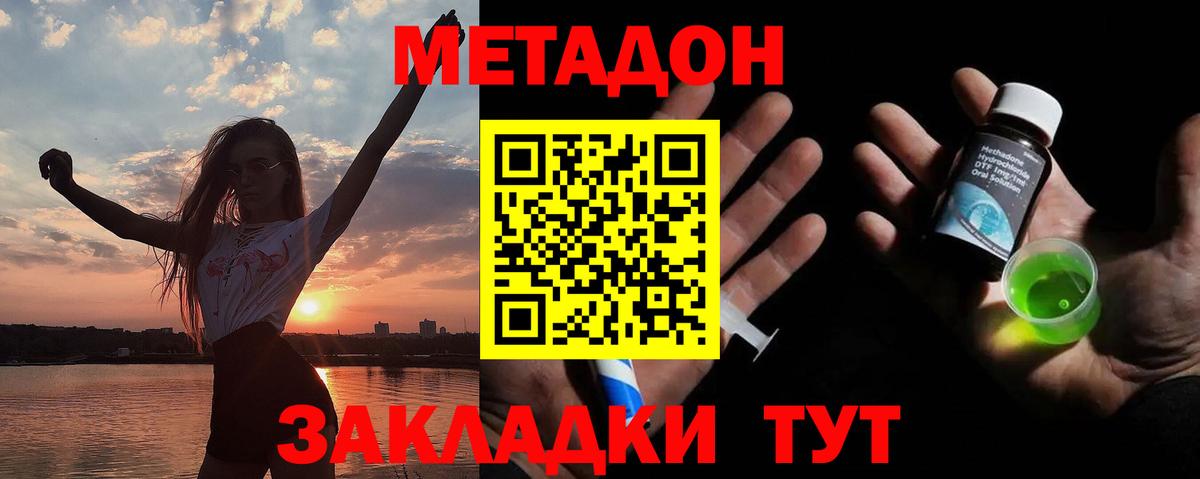 Сосновоборск  МЕТАДОН кристалл  Вход с VPN  Метадон кристалл 