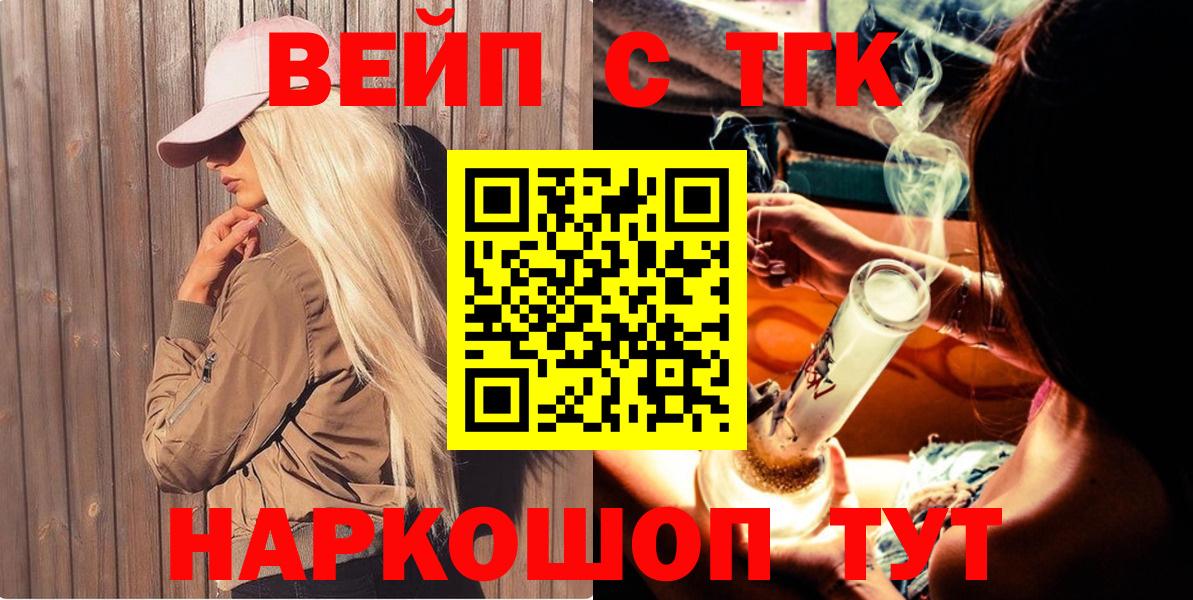 ТГК вейп Сосновоборск